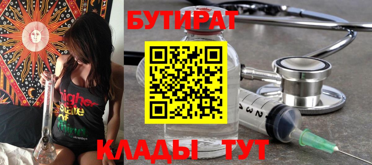 Конаково  Бутират буратино  Вход с VPN 