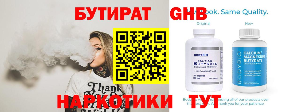 БУТИРАТ бутандиол Конаково