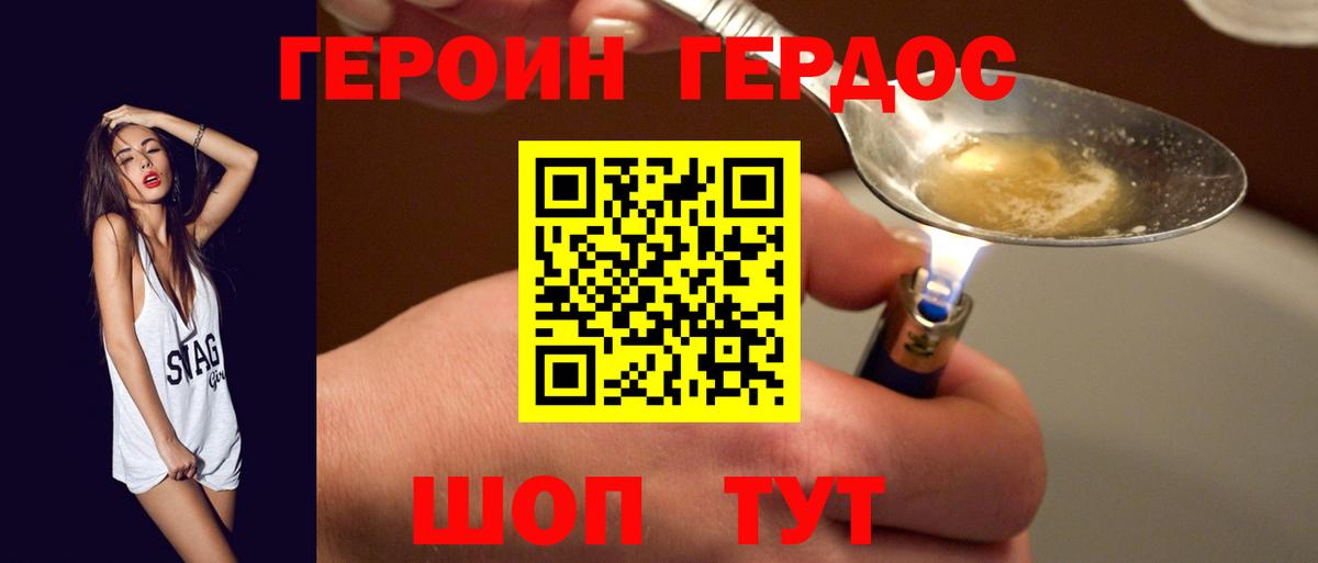 ГЕРОИН хмурый Конаково