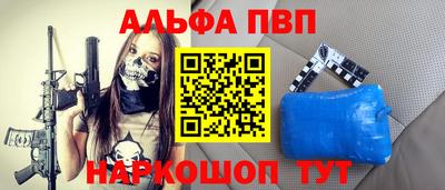 альфа пвп Конаково